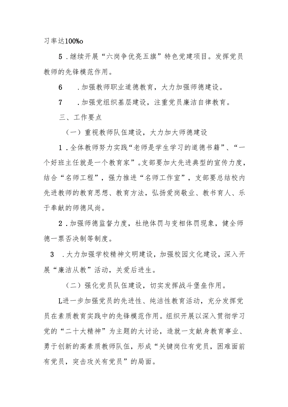 XX学校2025年党建工作计划 五篇.docx_第2页