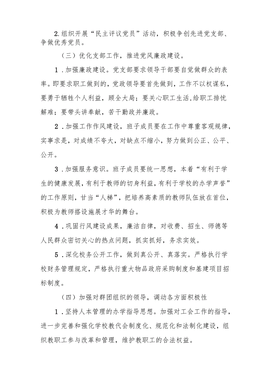 XX学校2025年党建工作计划 五篇.docx_第3页
