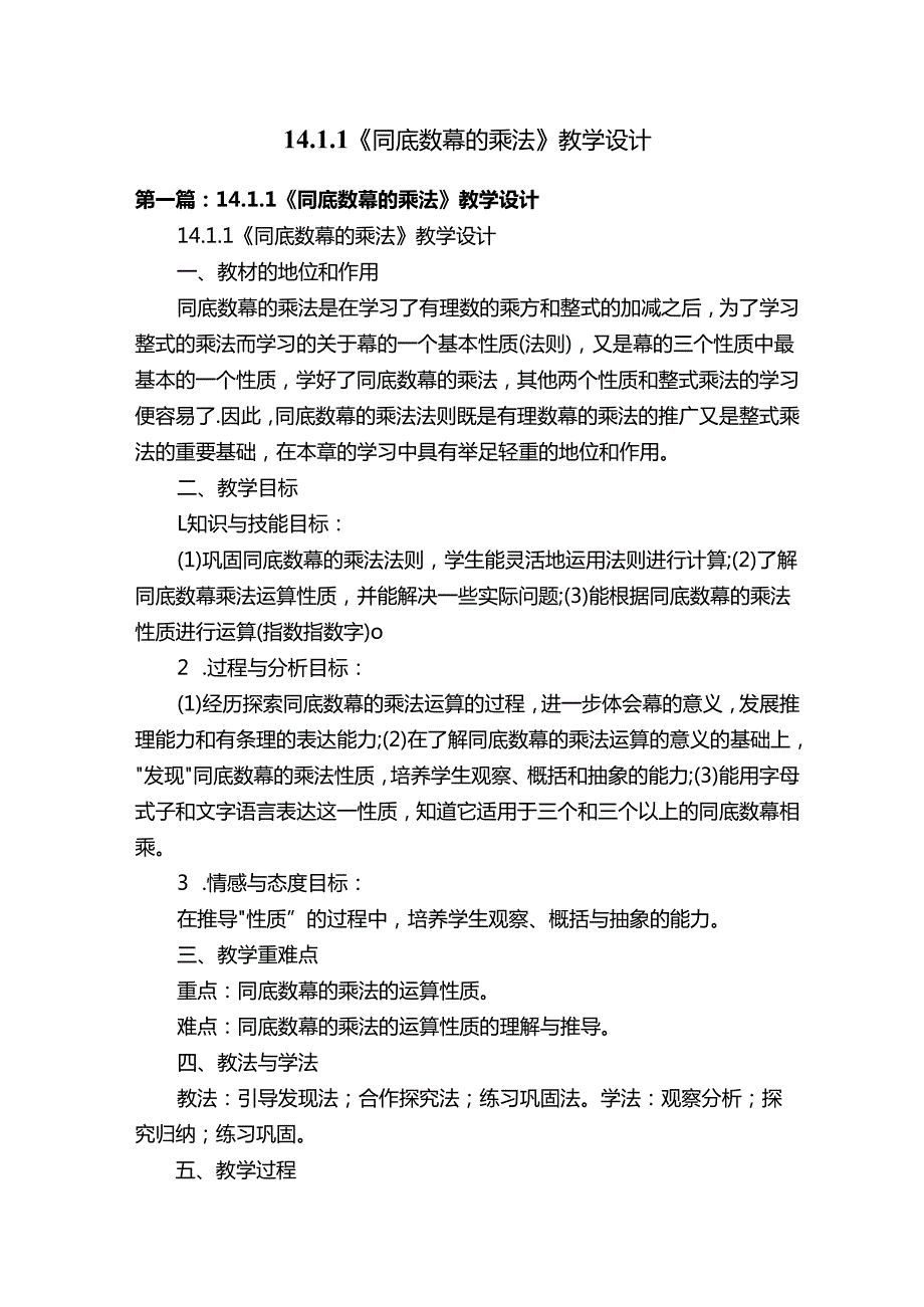 14完整版本.1.1《同底数幂的乘法》教学设计.docx_第1页