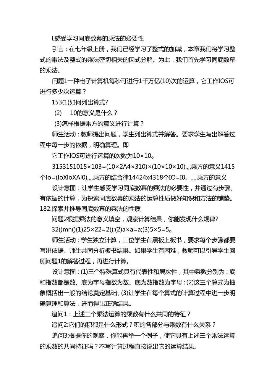14完整版本.1.1《同底数幂的乘法》教学设计.docx_第2页