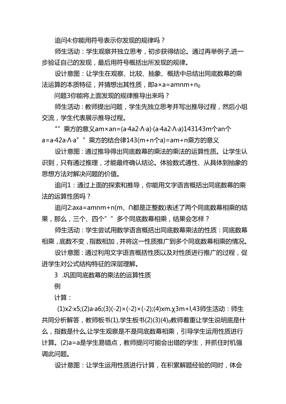 14完整版本.1.1《同底数幂的乘法》教学设计.docx_第3页