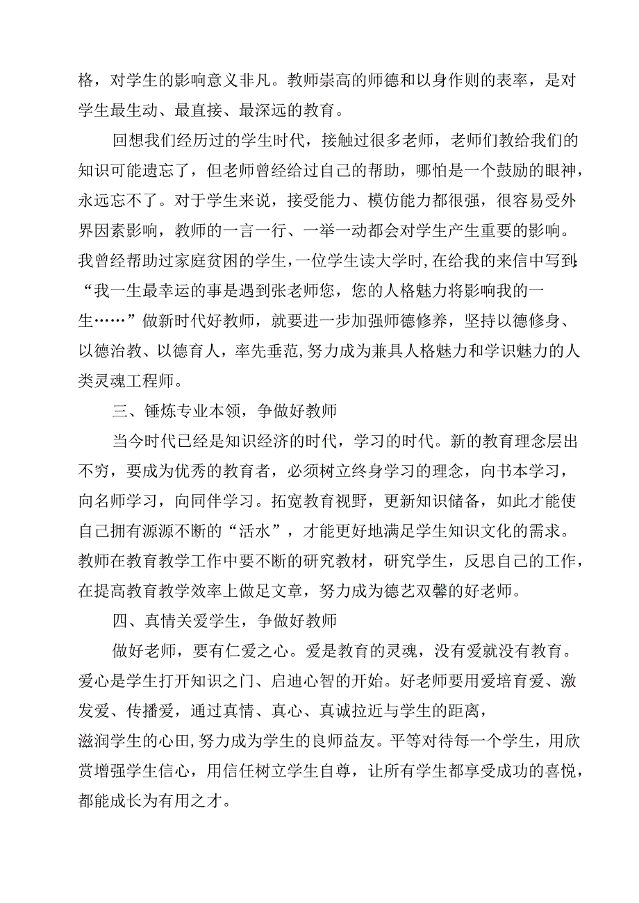 2024年全国教育工作会议精神学习心得体会（合计10份）.docx_第3页