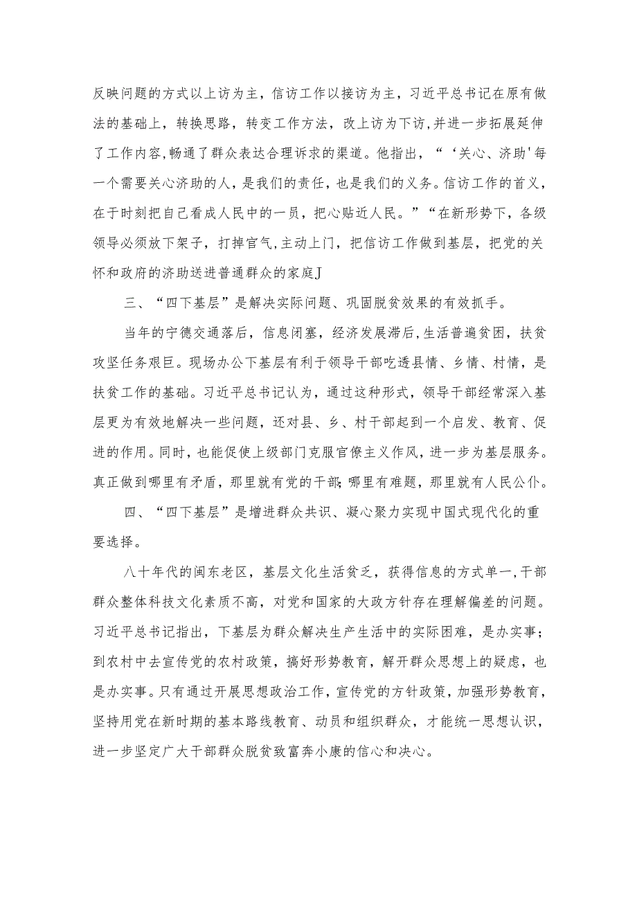 党员干部“四下基层”心得体会发言材料最新精选版【12篇】.docx_第3页