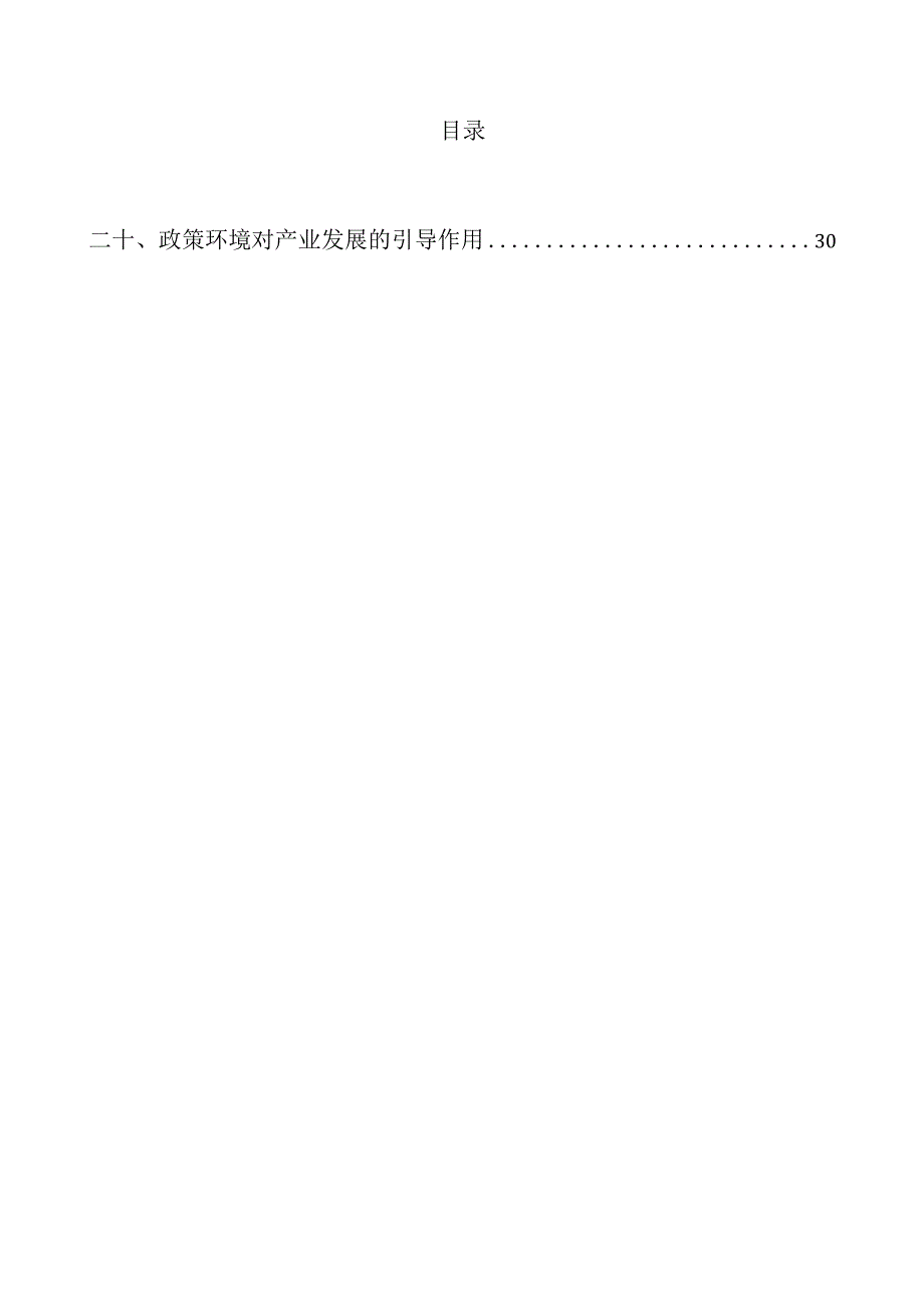 科产教融合发展模式策略及实施路径仅供参考.docx_第3页