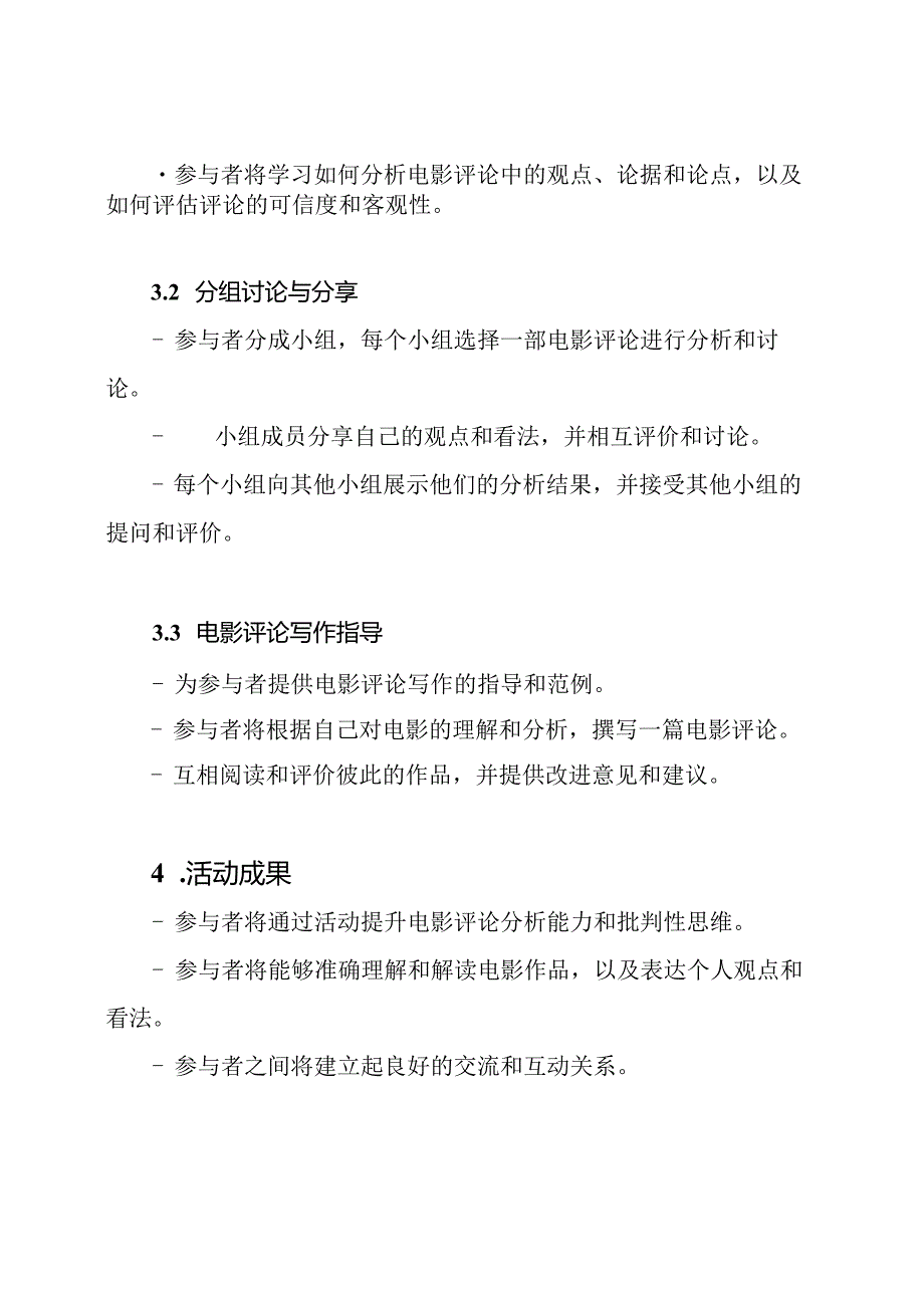 电影评论分析的社区活动课程设计.docx_第2页