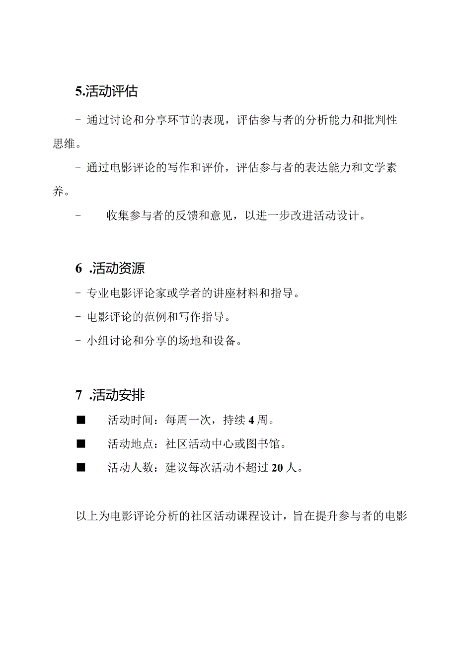 电影评论分析的社区活动课程设计.docx_第3页