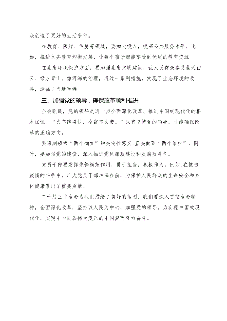 在深入学习贯彻2024年二十三中全会公报交流研讨材料优选8篇.docx_第3页