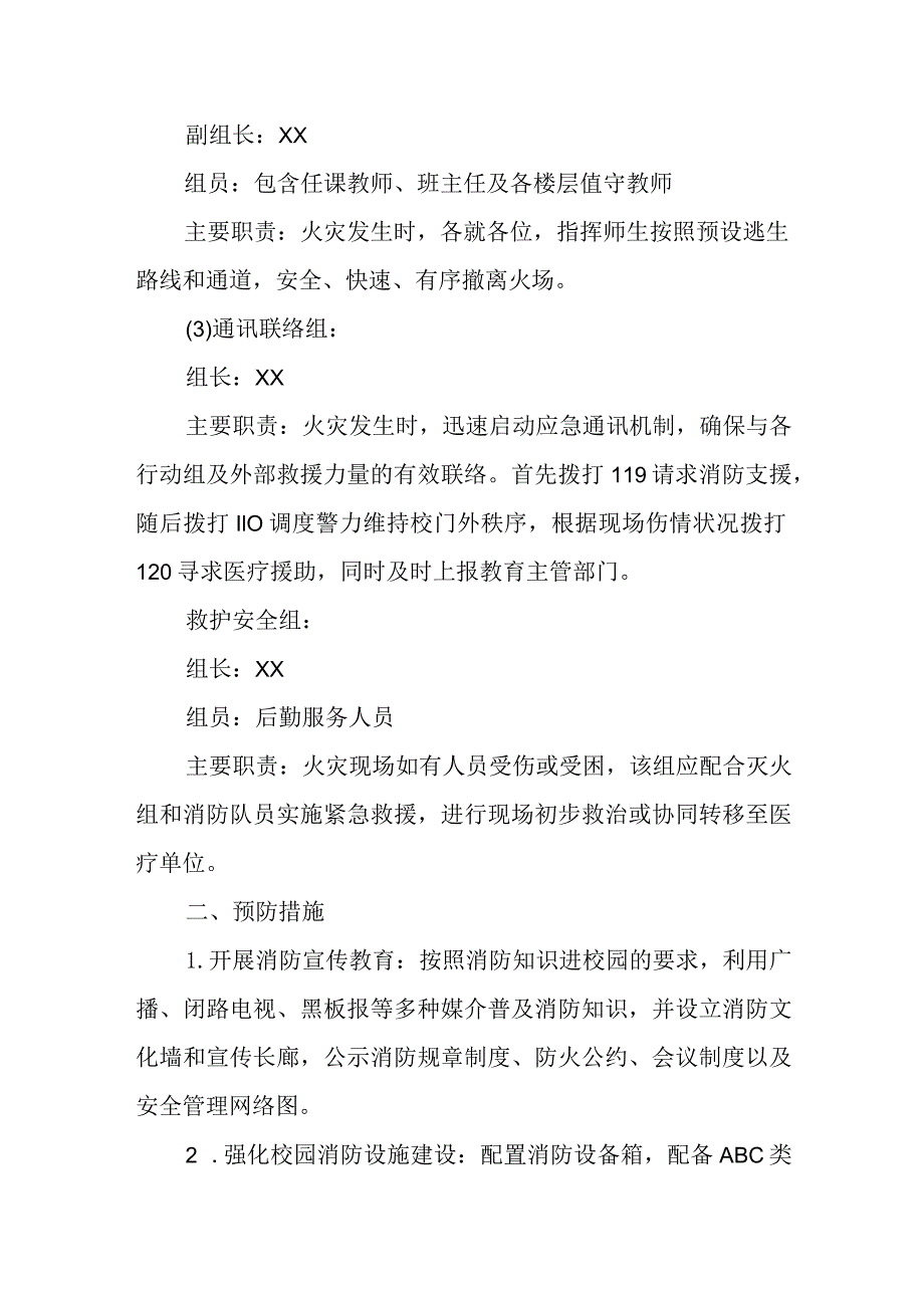2024年小学消防安全疏散应急预案.docx_第2页