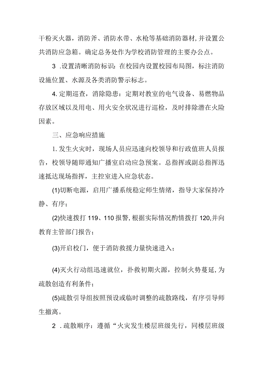 2024年小学消防安全疏散应急预案.docx_第3页