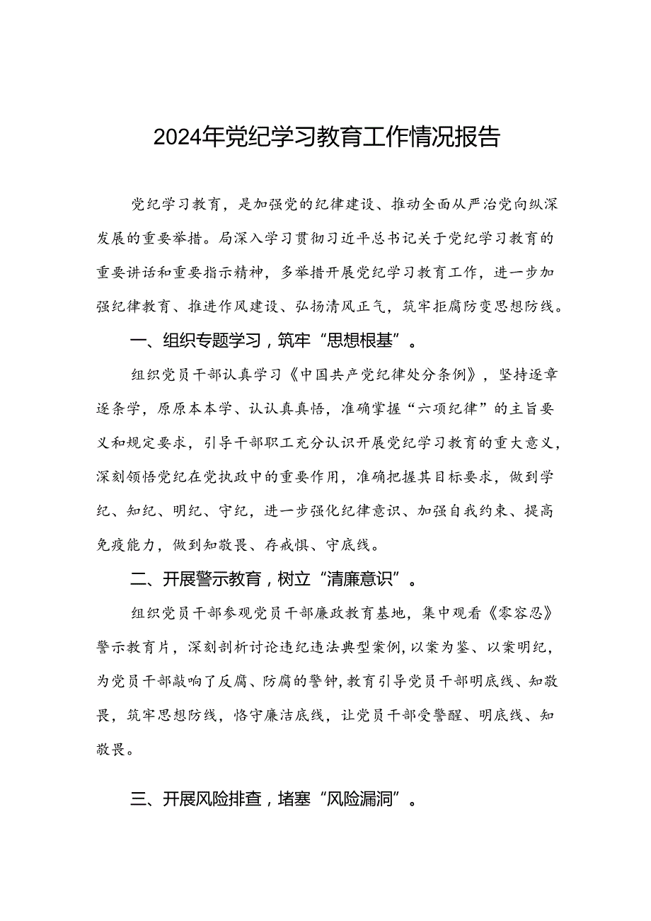 党纪学习专题教育活动总结报告(十二篇).docx_第1页