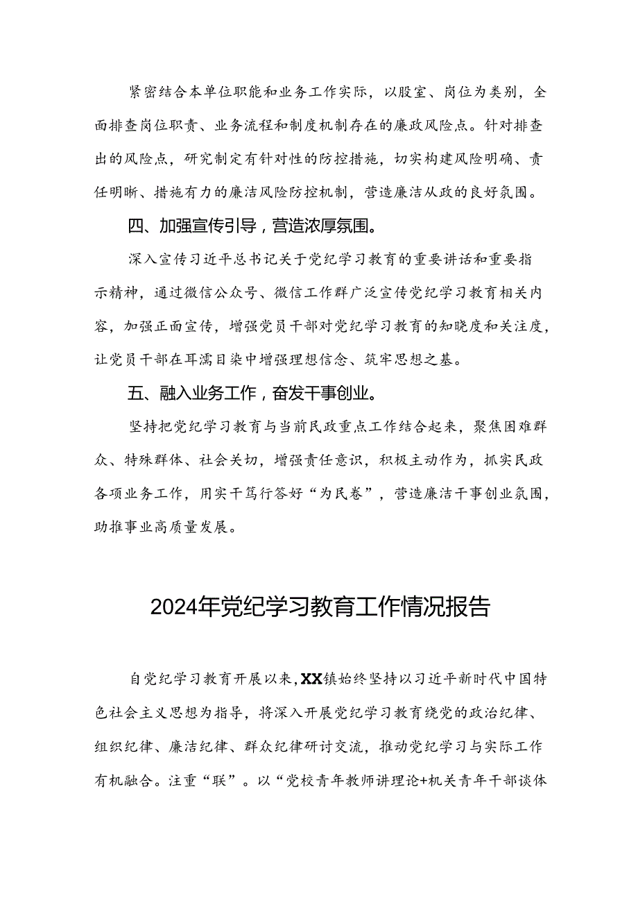 党纪学习专题教育活动总结报告(十二篇).docx_第2页