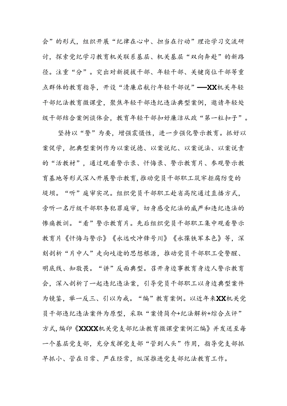 党纪学习专题教育活动总结报告(十二篇).docx_第3页