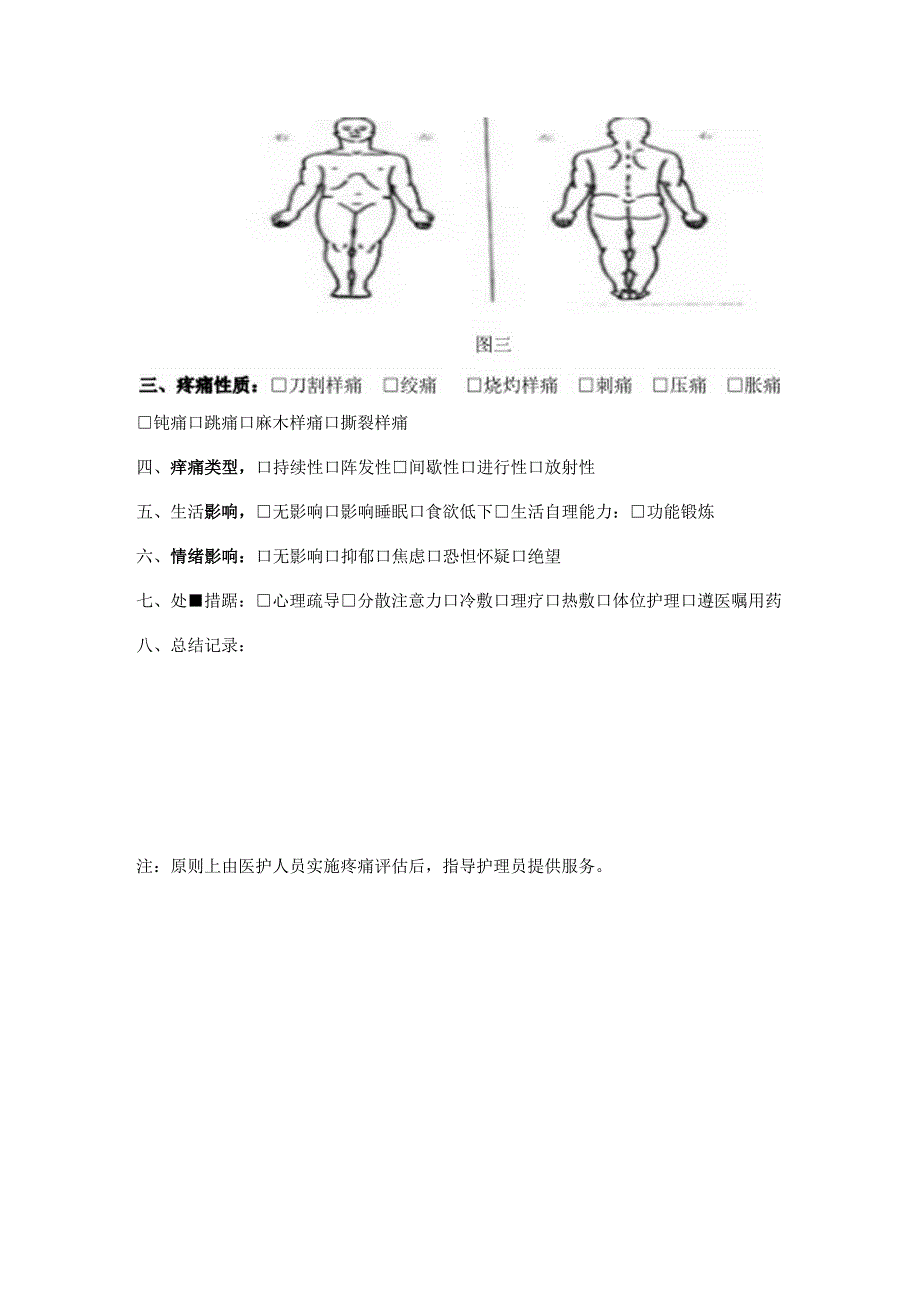 疼痛评估处置记录表125.docx_第2页