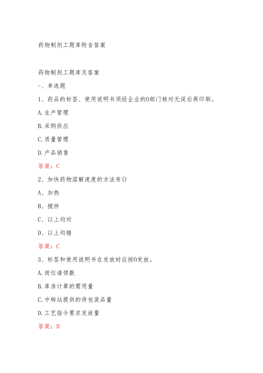 药物制剂工题库附含答案.docx_第1页