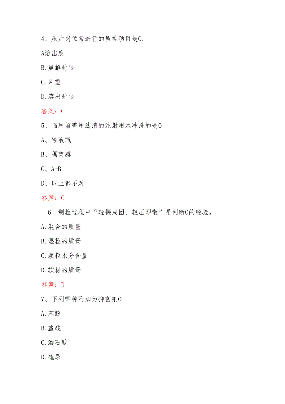 药物制剂工题库附含答案.docx_第2页