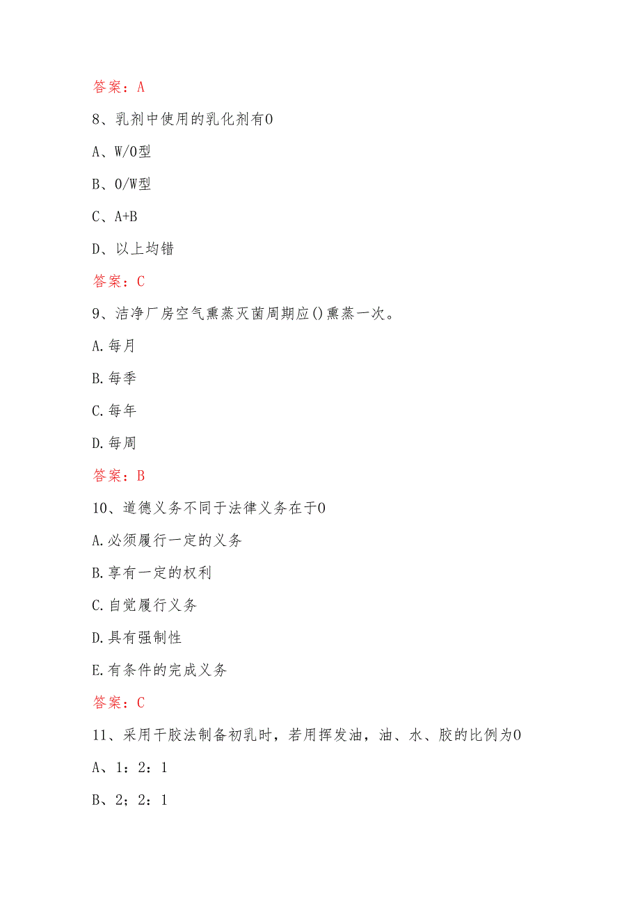 药物制剂工题库附含答案.docx_第3页