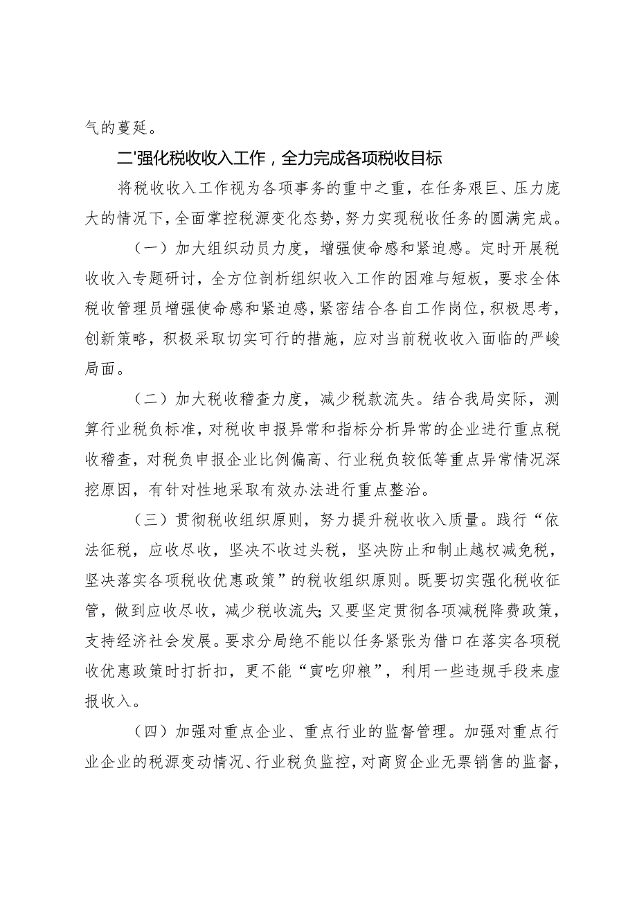 5篇 2024年领导干部履行全面从严治党“一岗双责”述职述廉报告讲话提纲情况报告.docx_第3页
