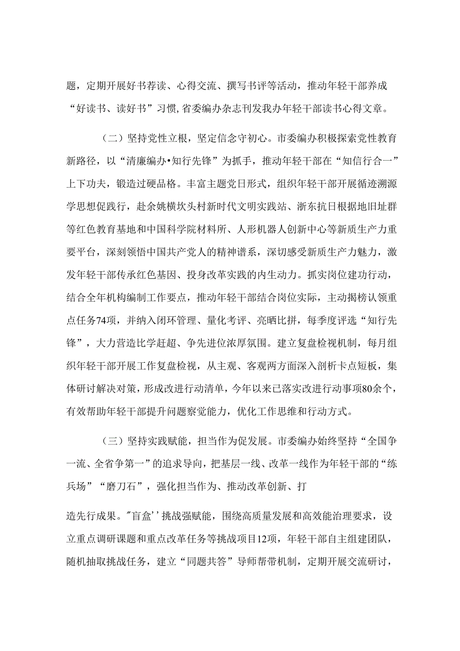 市委编办关于年轻干部培养工作情况的报告.docx_第2页