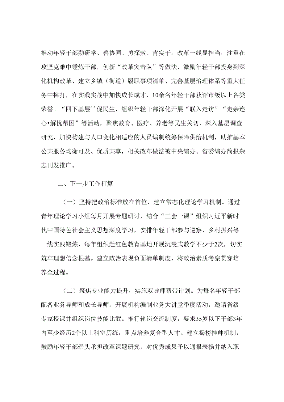 市委编办关于年轻干部培养工作情况的报告.docx_第3页