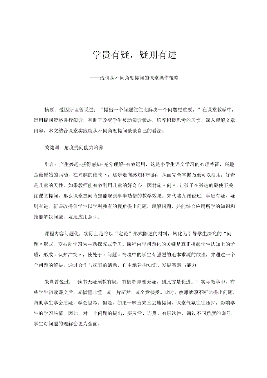 学贵有疑疑则有进 论文.docx_第1页