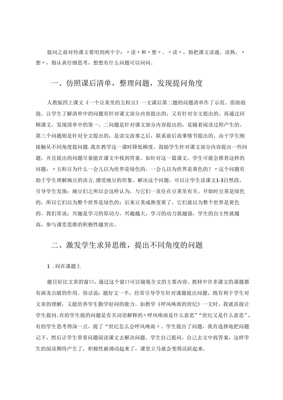 学贵有疑疑则有进 论文.docx_第2页