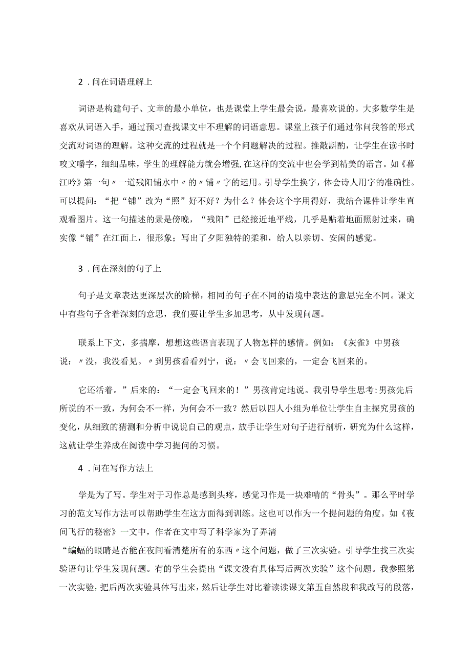 学贵有疑疑则有进 论文.docx_第3页
