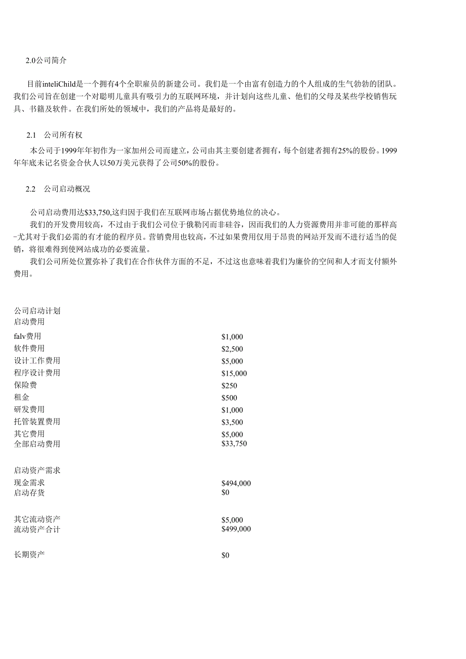 商业计划书实例.docx_第2页