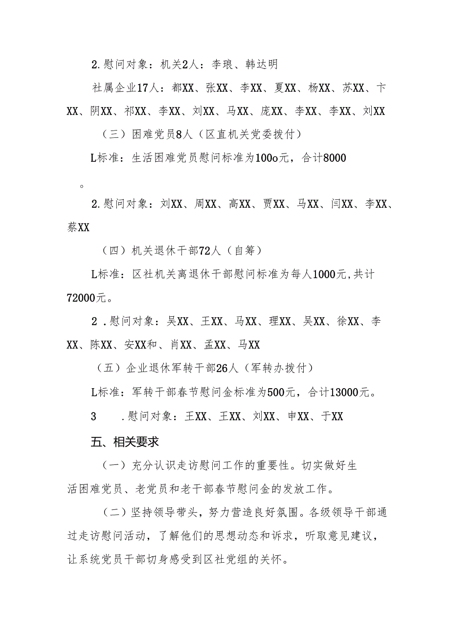 园区开展2025年《元旦节走访慰问》活动实施方案 （5份）68.docx_第2页