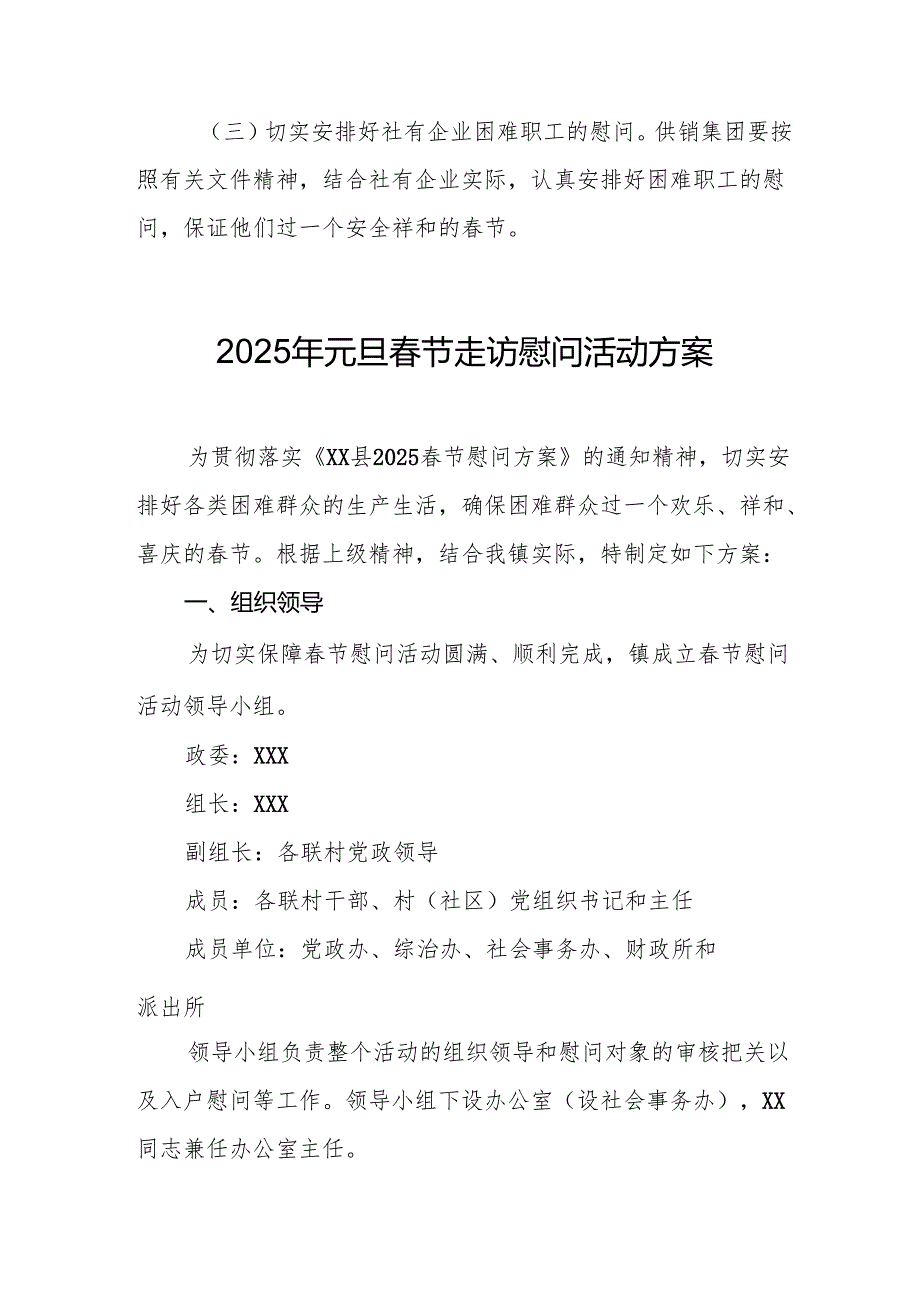 园区开展2025年《元旦节走访慰问》活动实施方案 （5份）68.docx_第3页
