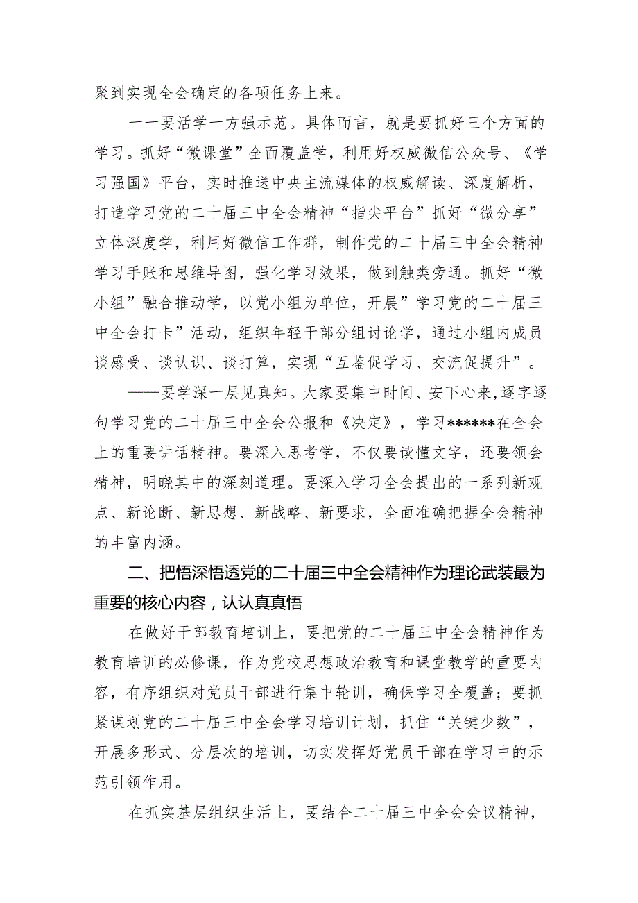 （15篇）在传达学习党的二十三中全会精神会议上的讲话范文精选汇编.docx_第3页