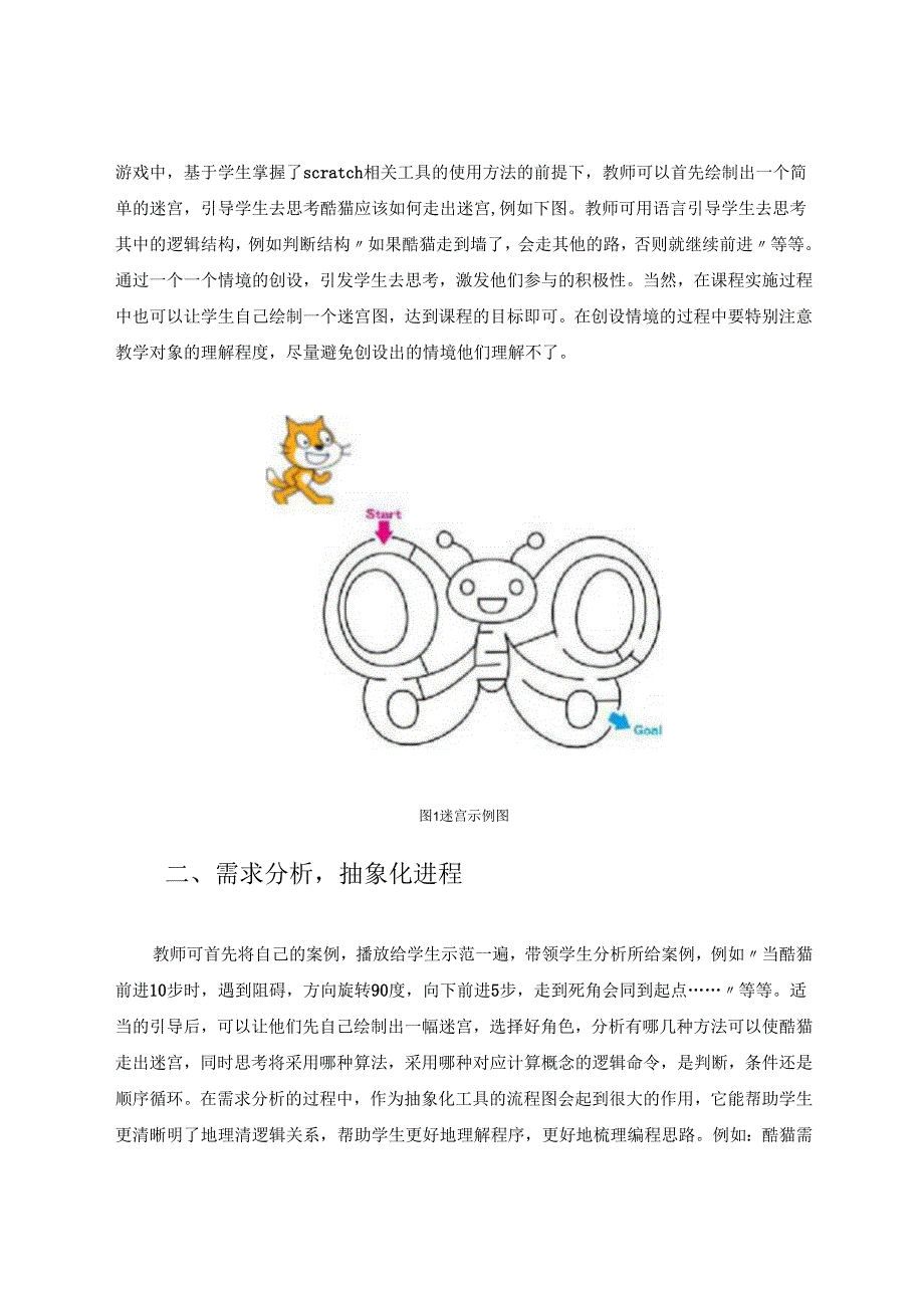 小学信息技术教学中培养学生的计算思维 论文.docx_第2页