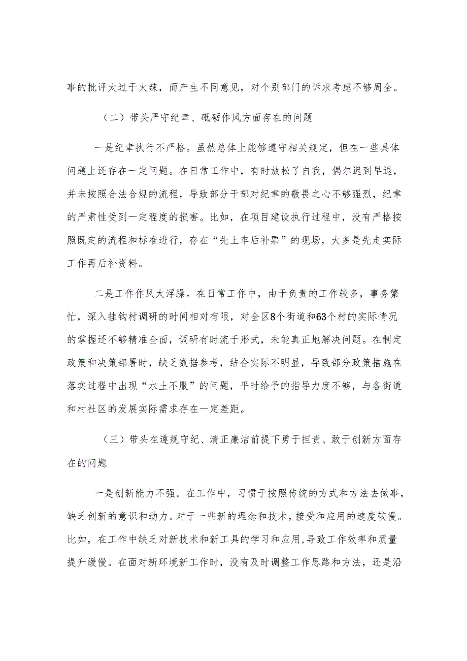 民主生活会个人对照发言.docx_第2页
