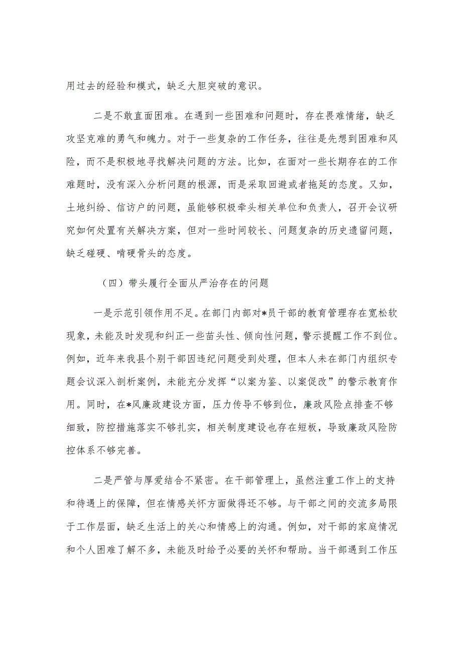 民主生活会个人对照发言.docx_第3页