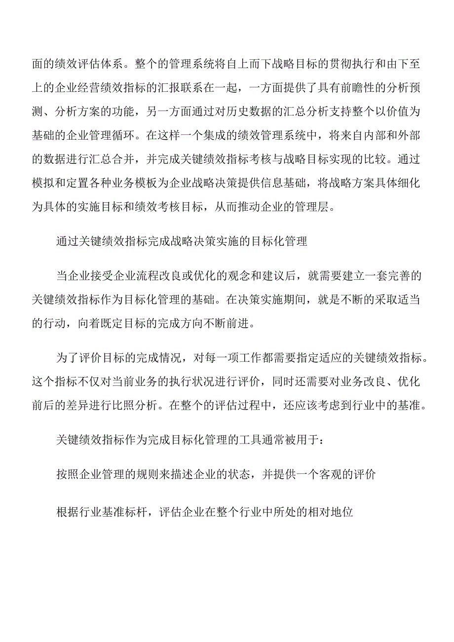 SAP咨询顾问谈建立绩效考核系统(1).docx_第2页