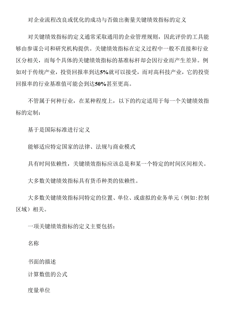 SAP咨询顾问谈建立绩效考核系统(1).docx_第3页