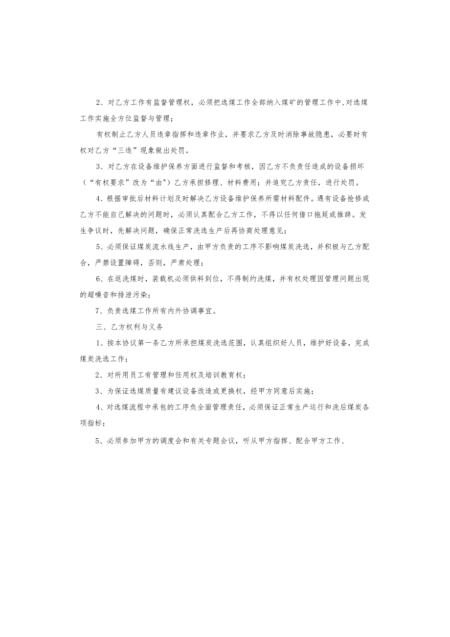 麻将娱乐室承包经营合同.docx_第2页