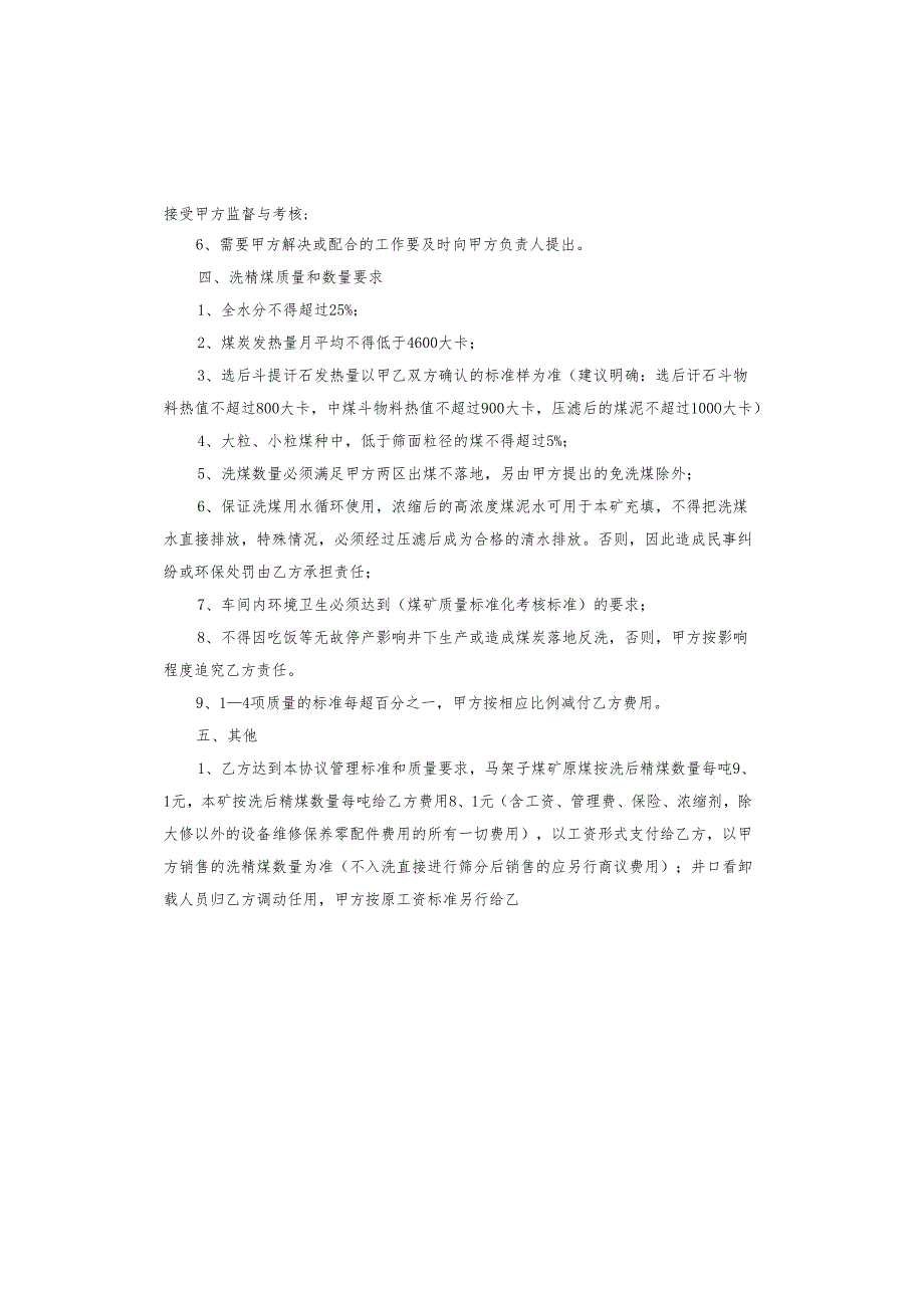 麻将娱乐室承包经营合同.docx_第3页