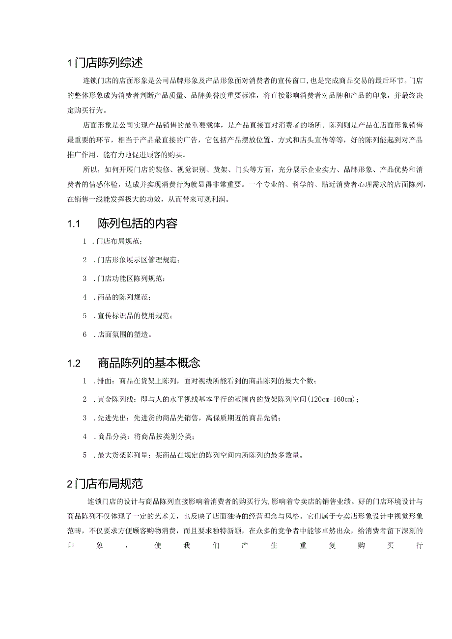 门店陈列手册模板.docx_第3页