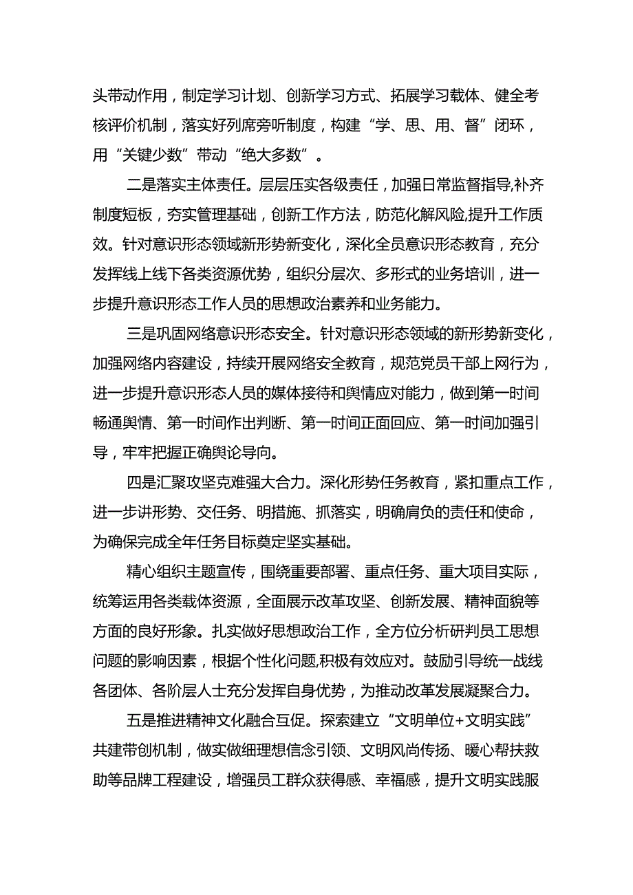 2024年国企上半年意识形态工作总结及下半年工作计划10篇（最新版）.docx_第3页