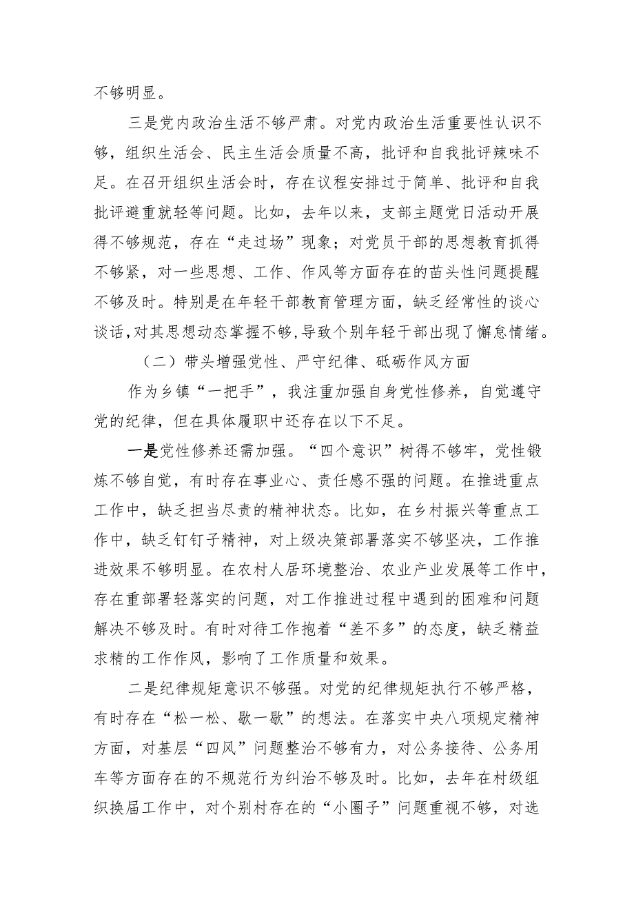 乡镇干部书记镇长副职2024民主生活会个人对照检查材料（四个带头）4篇.docx_第3页