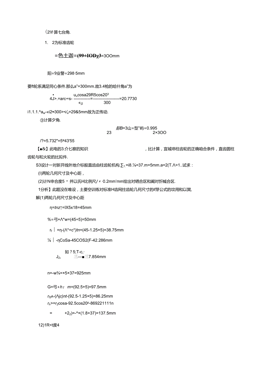 第五章齿轮机构及其设计习题解答.docx_第2页