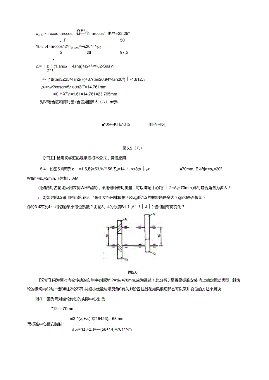 第五章齿轮机构及其设计习题解答.docx_第3页
