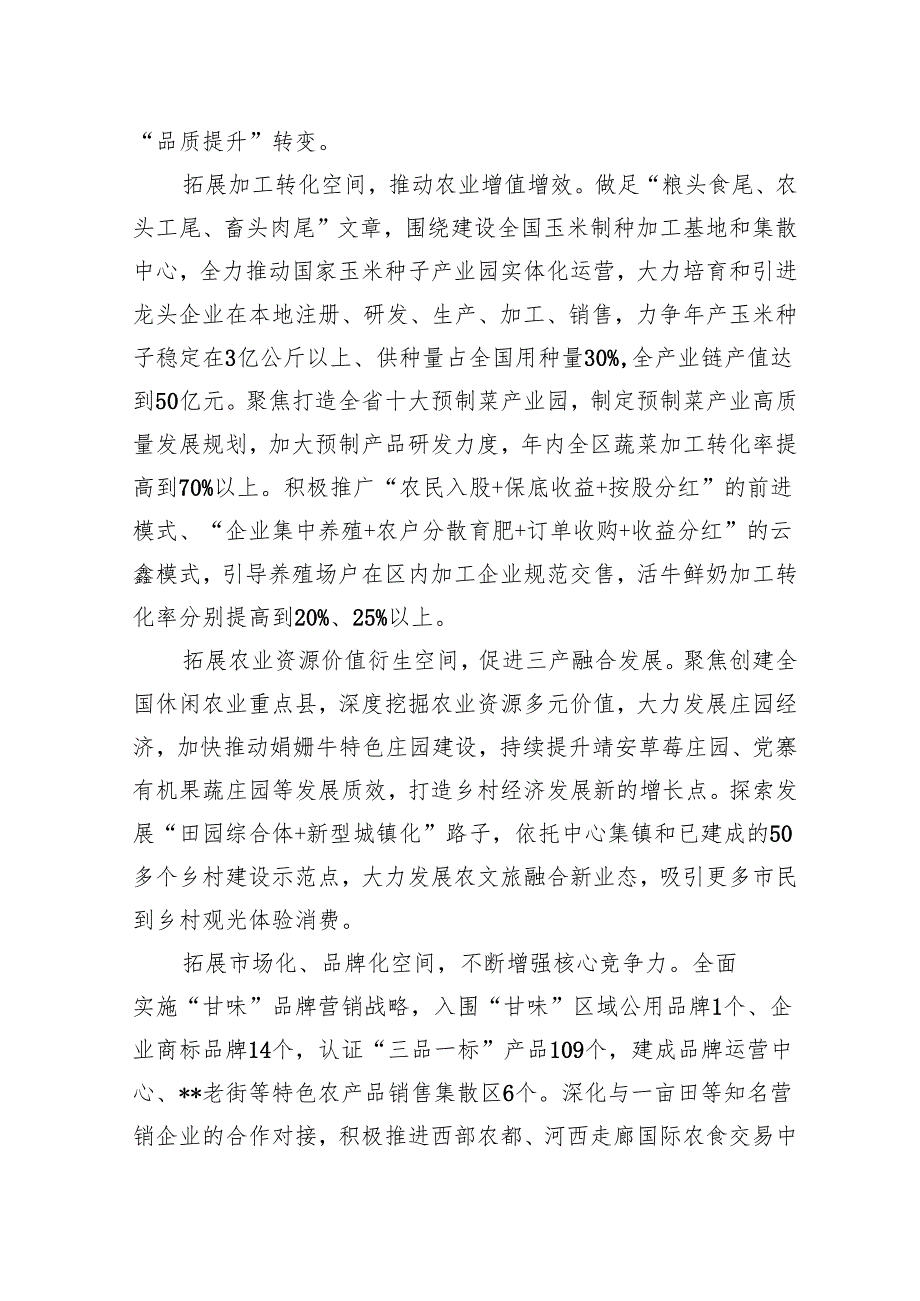 在2024年加快推进国家农业现代化示范区建设调度会上的汇报发言(1).docx_第2页