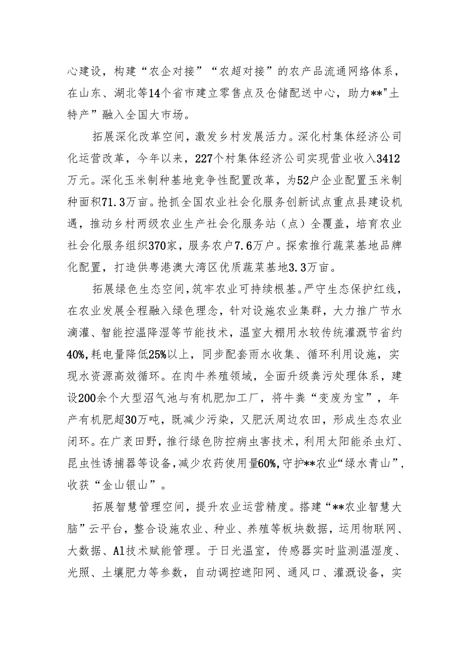 在2024年加快推进国家农业现代化示范区建设调度会上的汇报发言(1).docx_第3页
