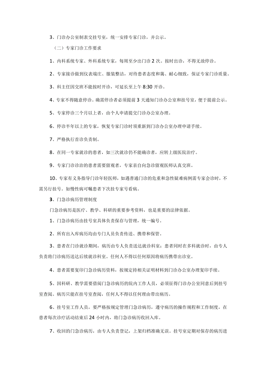 医院等级评审门急诊工作制度汇编.docx_第2页