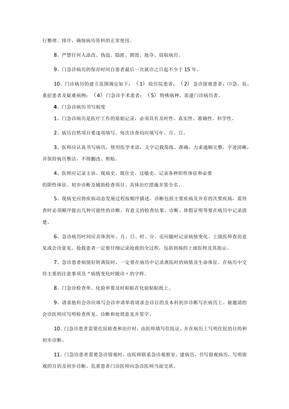 医院等级评审门急诊工作制度汇编.docx_第3页