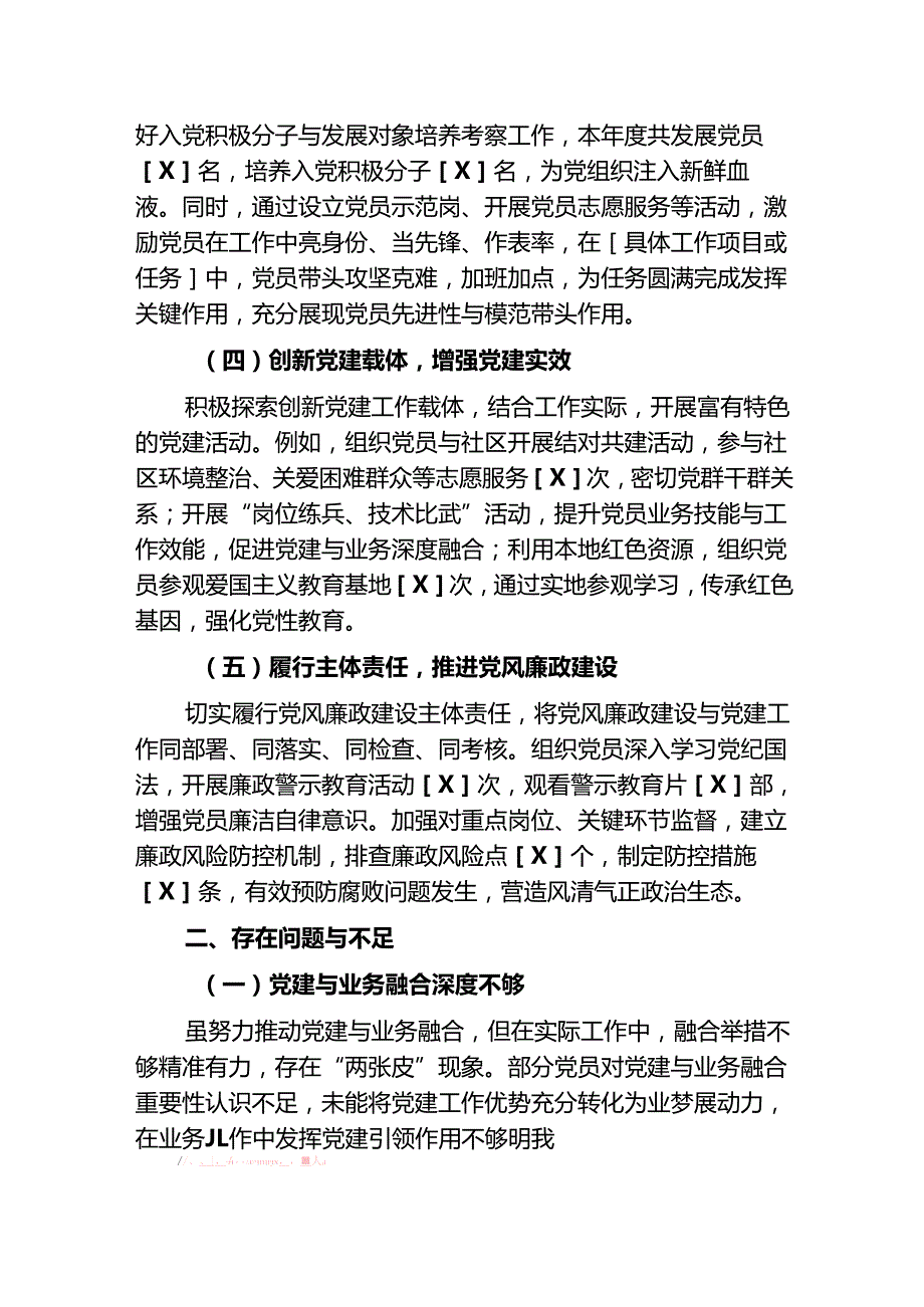 2024基层党支部书记抓基层党建工作总结报告【完整版】.docx_第2页