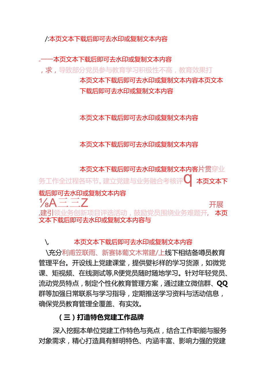 2024基层党支部书记抓基层党建工作总结报告【完整版】.docx_第3页