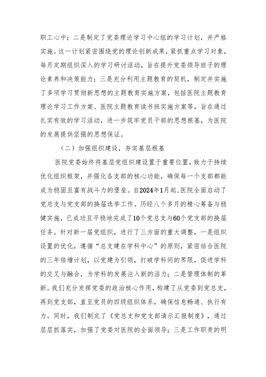 2024医院党支部党建工作总结.docx_第2页