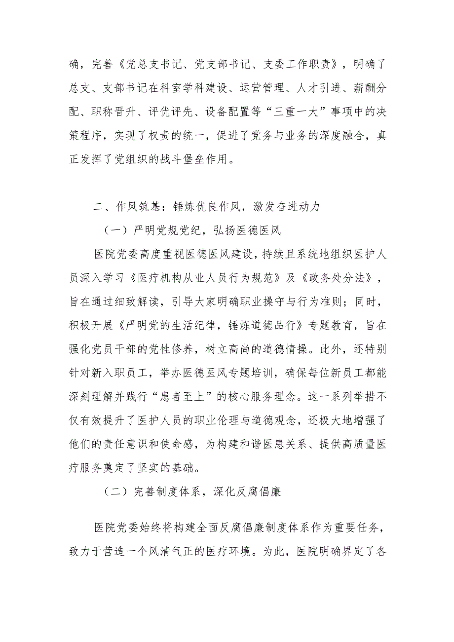2024医院党支部党建工作总结.docx_第3页